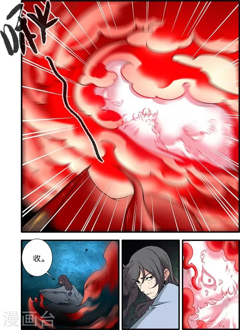 第107话1 魔头变异 第5页