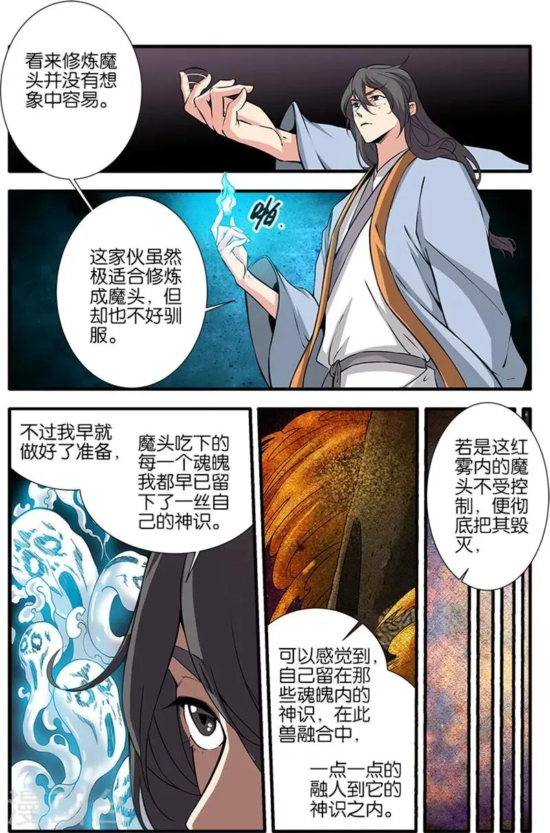 第107话1 魔头变异 第6页