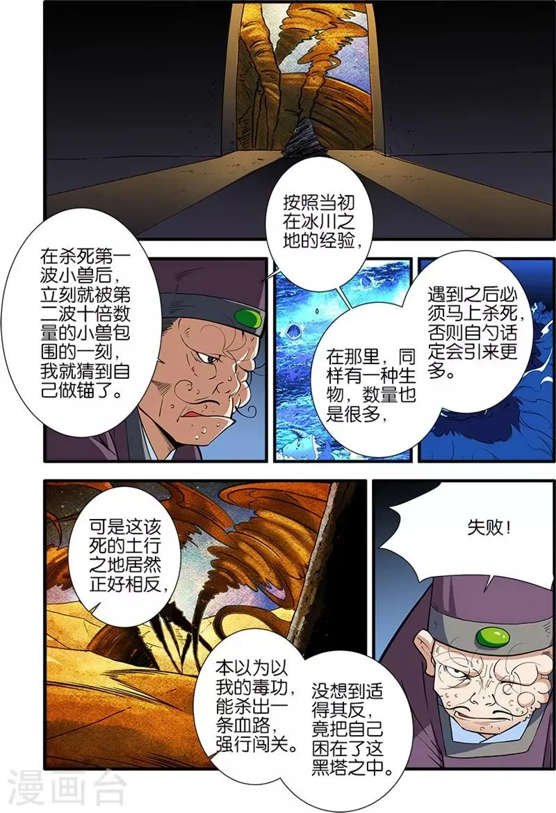 第107话1 魔头变异 第7页