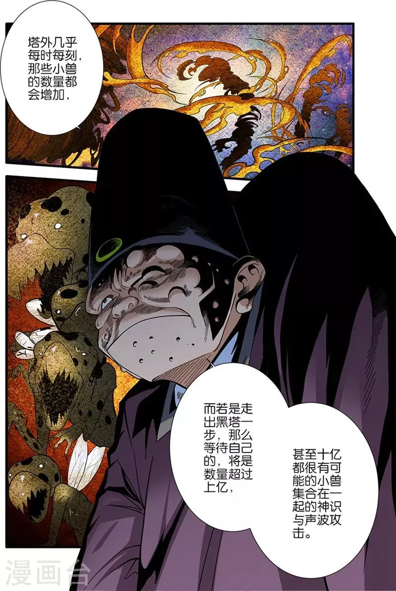 第107话1 魔头变异 第8页