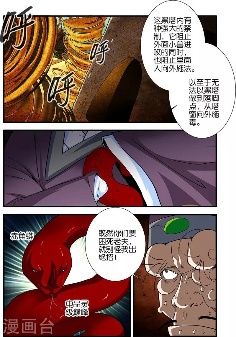 第107话2 魔头变异 第1页