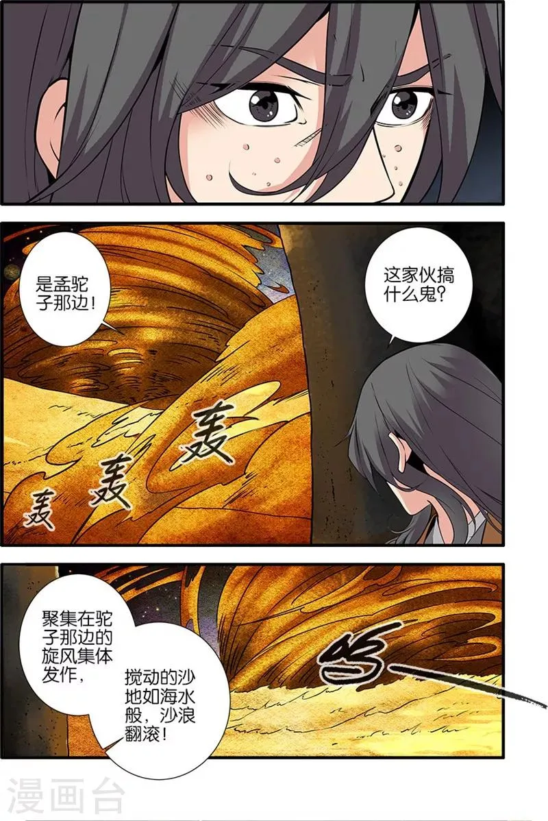 第107话2 魔头变异 第4页
