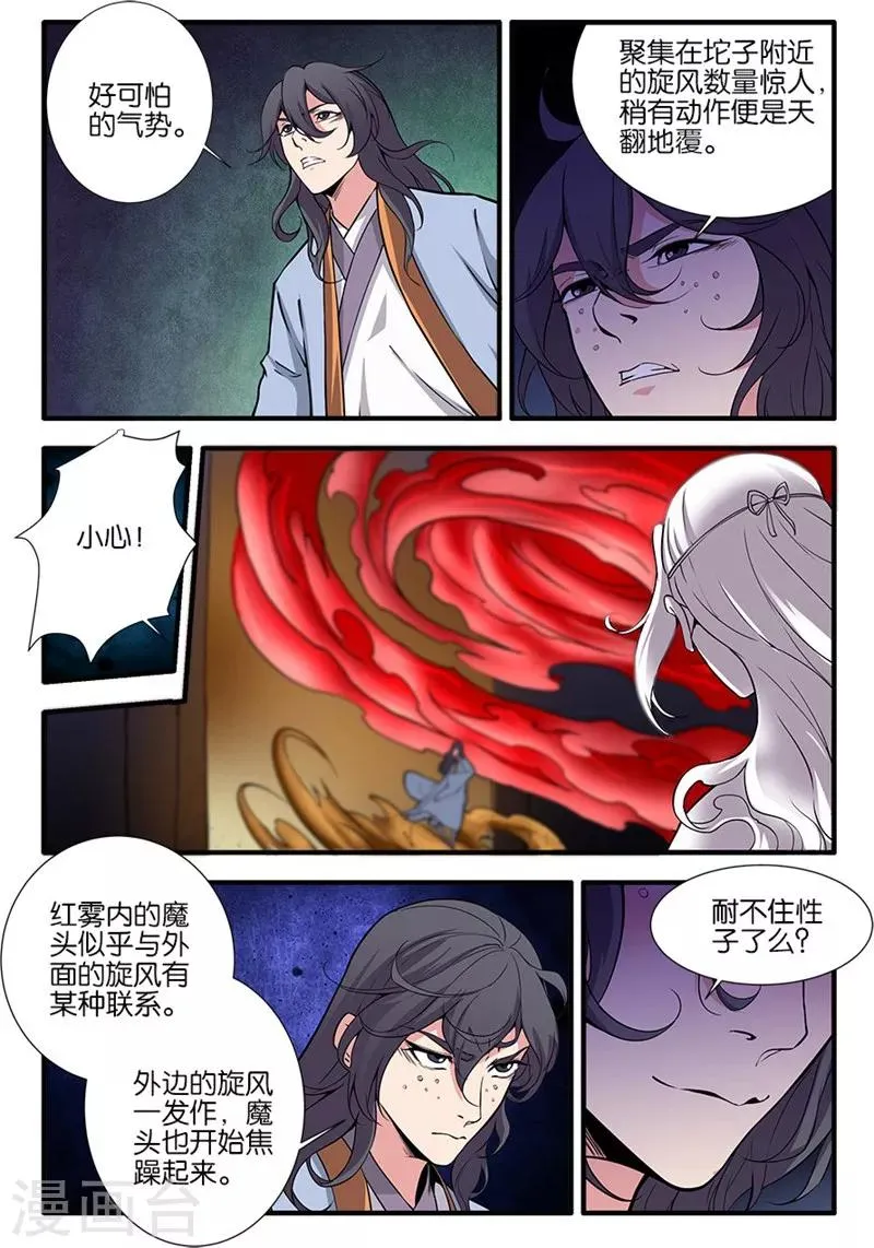 第107话2 魔头变异 第5页