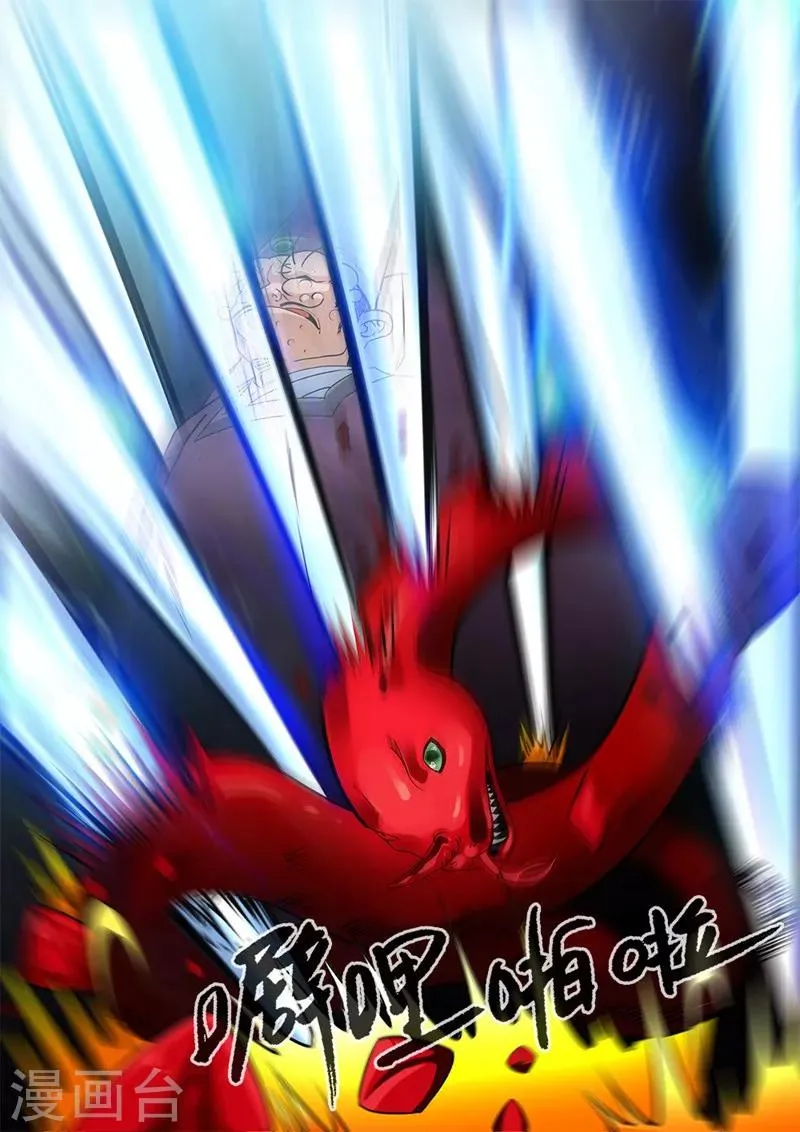 第107话2 魔头变异 第8页