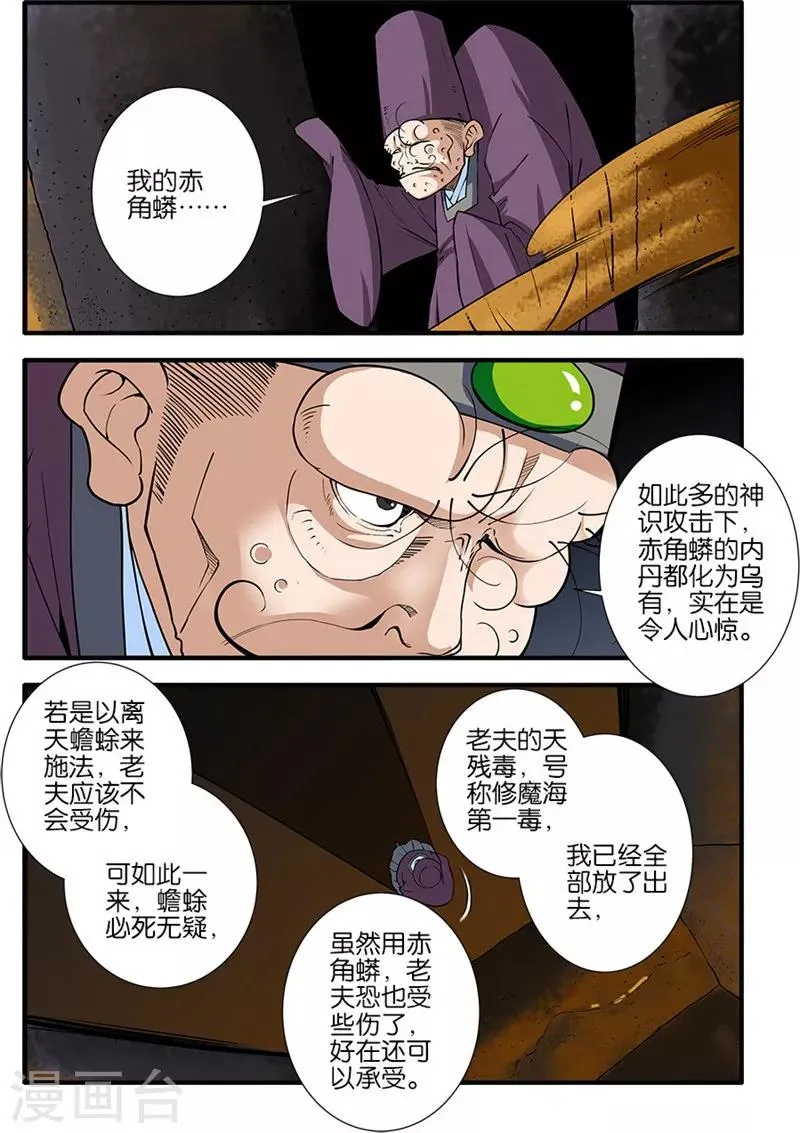 第107话3 魔头变异 第2页