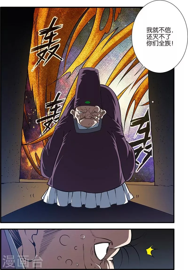 第107话3 魔头变异 第3页