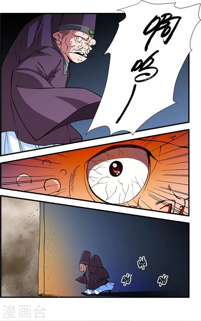 第107话3 魔头变异 第4页