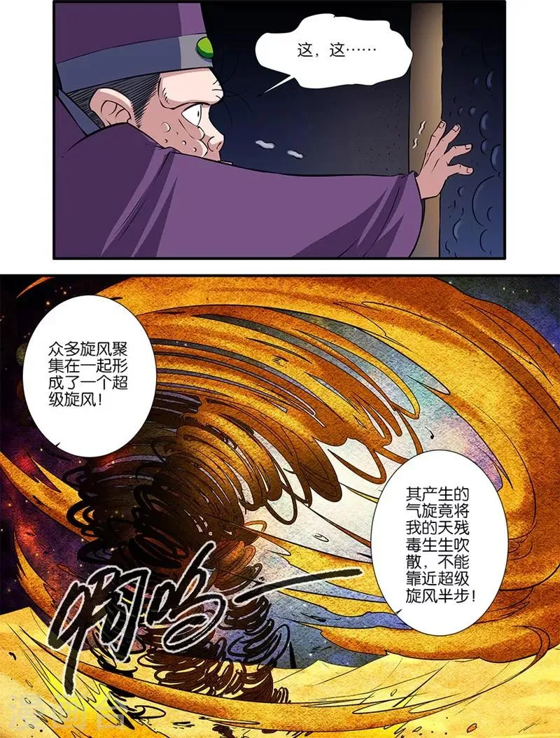 第107话3 魔头变异 第5页