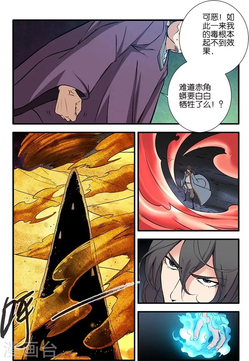 第107话3 魔头变异 第6页