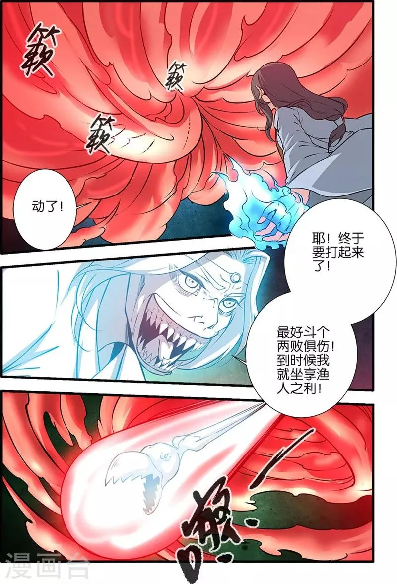 第107话3 魔头变异 第7页