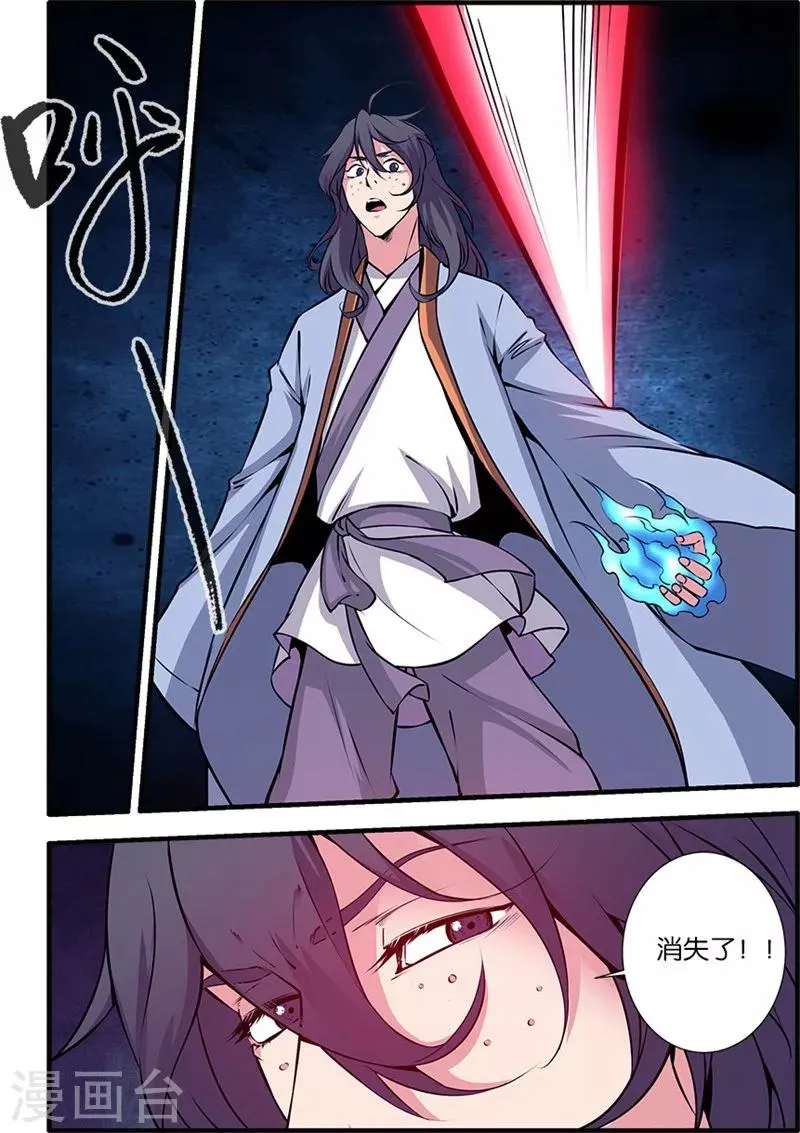 第107话3 魔头变异 第8页