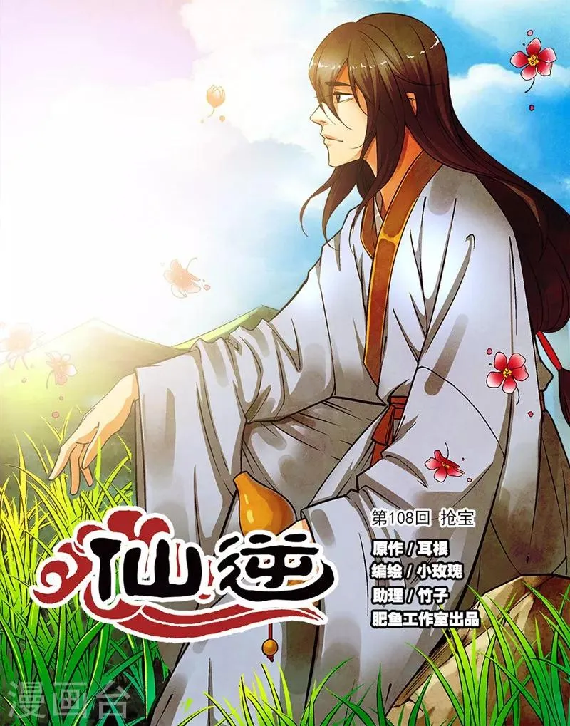 第108话1 抢宝 第1页