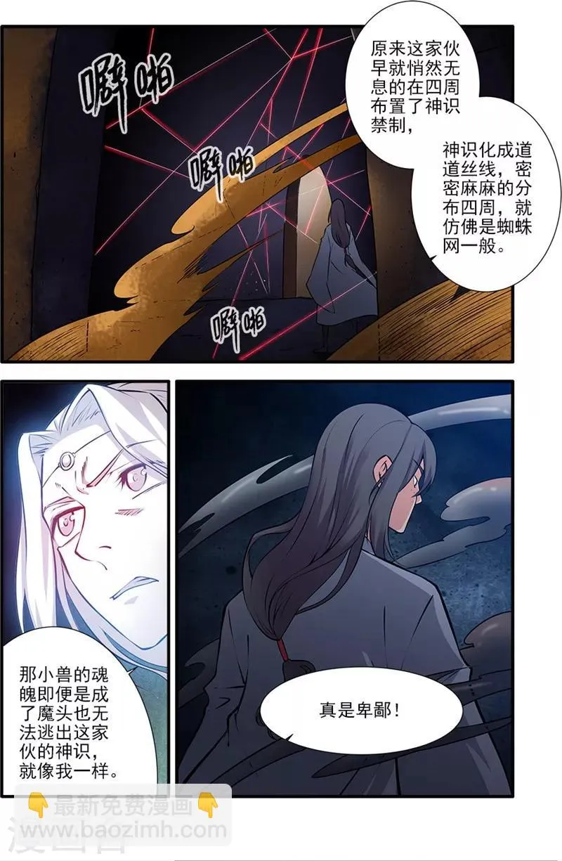 第108话1 抢宝 第3页