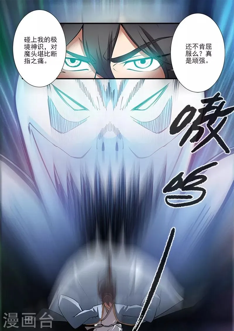 第108话1 抢宝 第4页