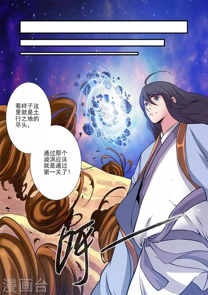 第108话1 抢宝 第8页