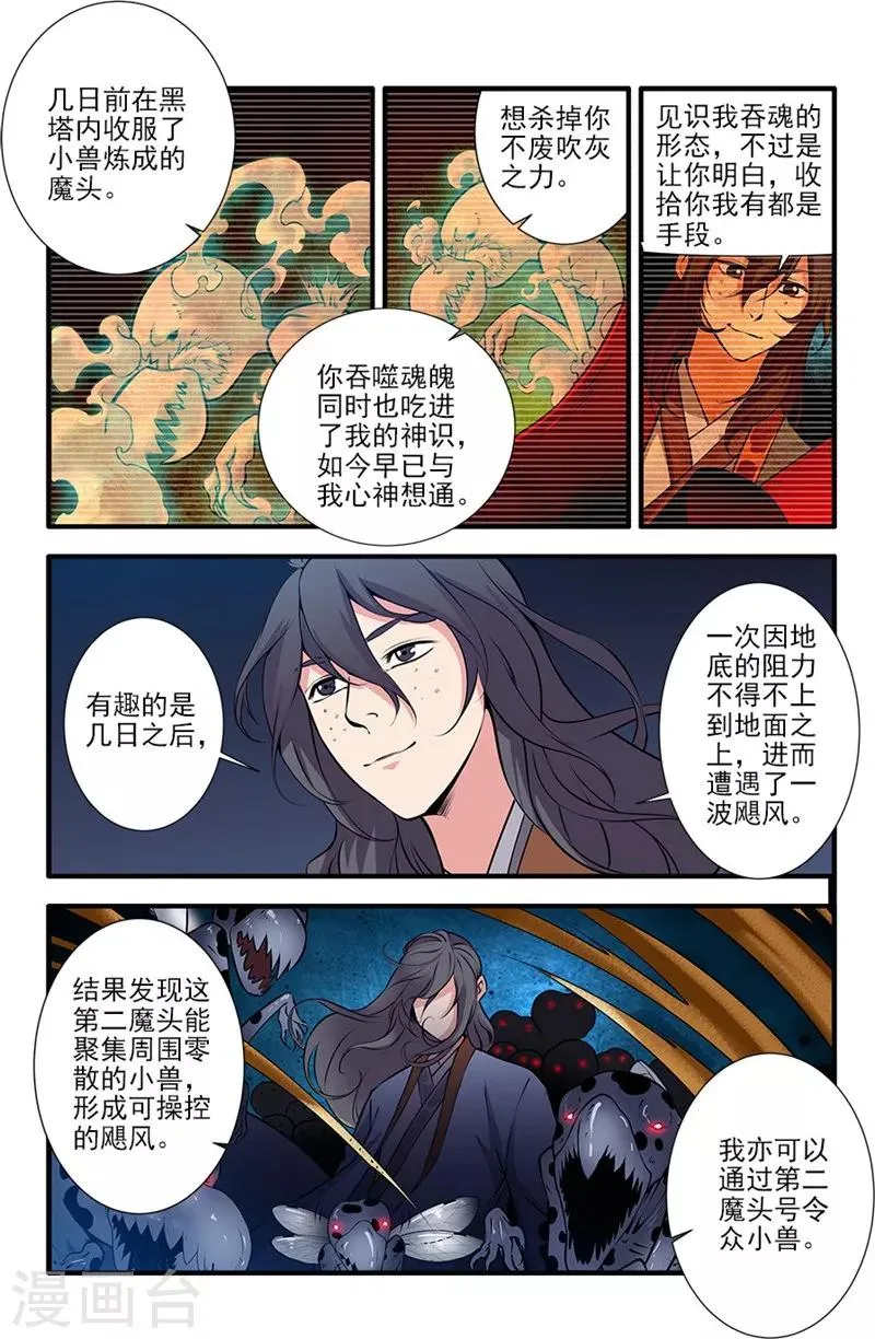 第108话2 抢宝 第1页