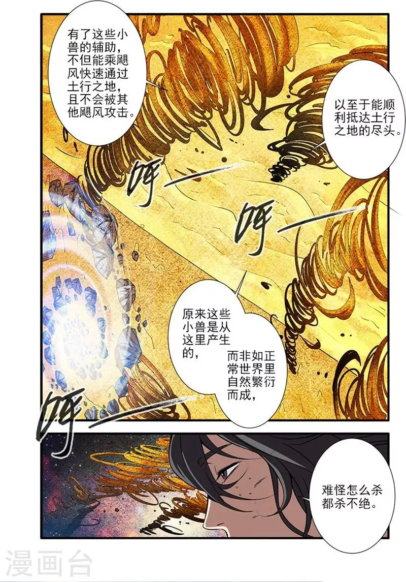 第108话2 抢宝 第2页