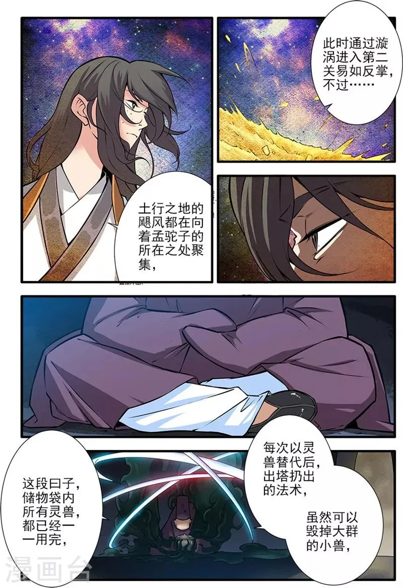 第108话2 抢宝 第3页
