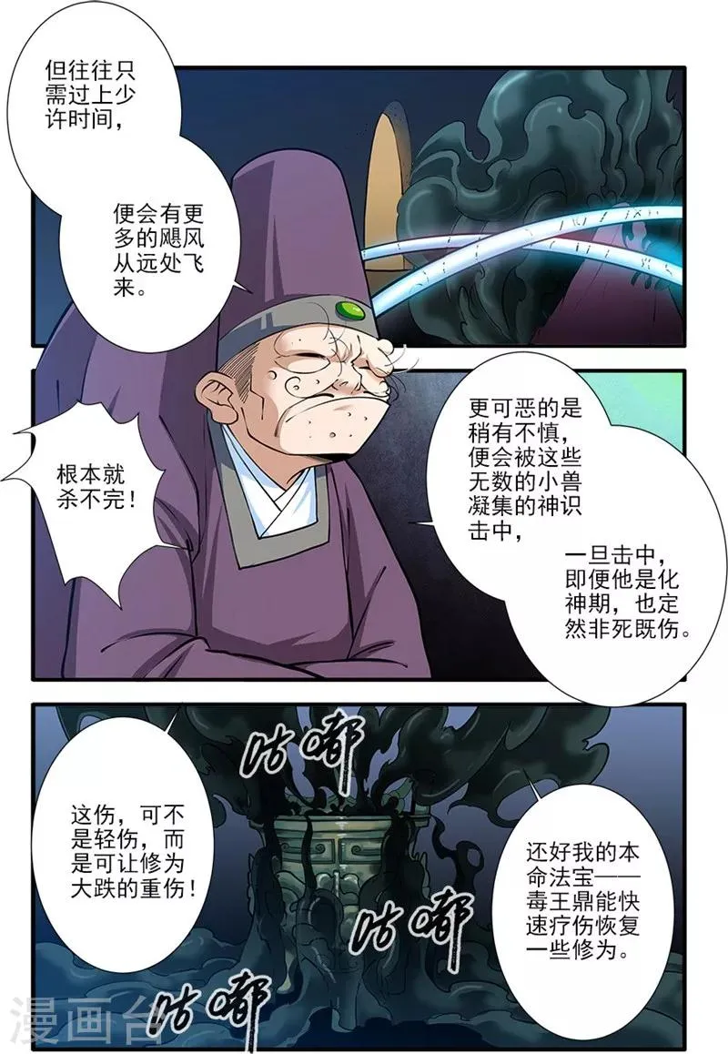 第108话2 抢宝 第4页