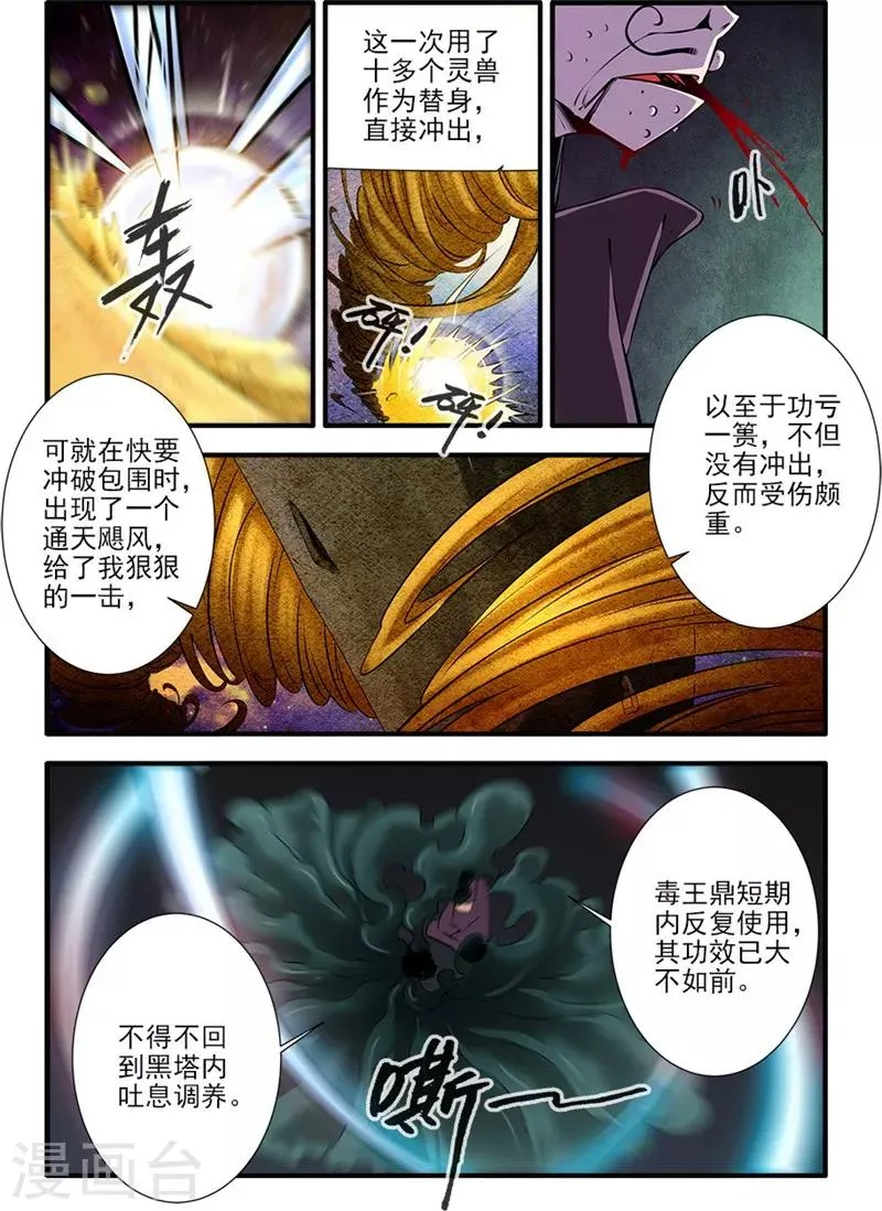 第108话2 抢宝 第5页