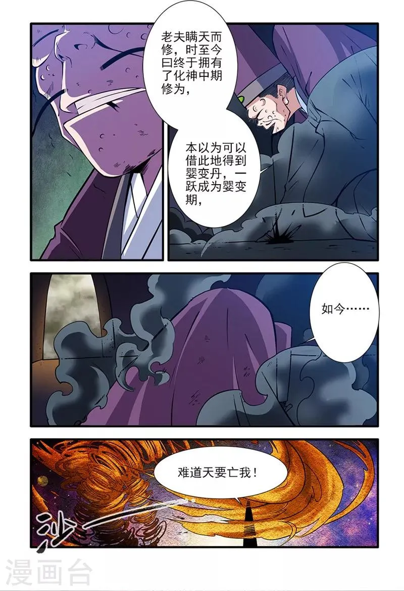 第108话2 抢宝 第6页