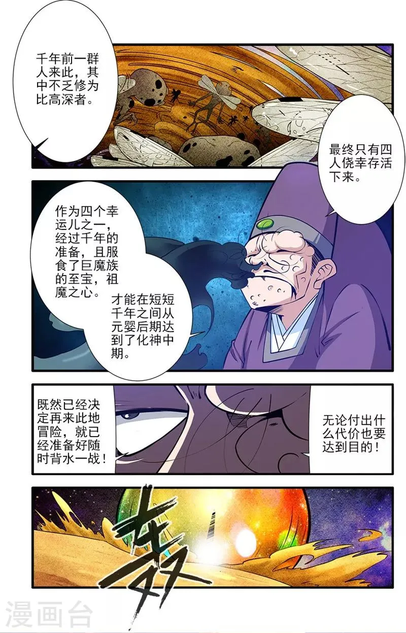 第108话2 抢宝 第7页