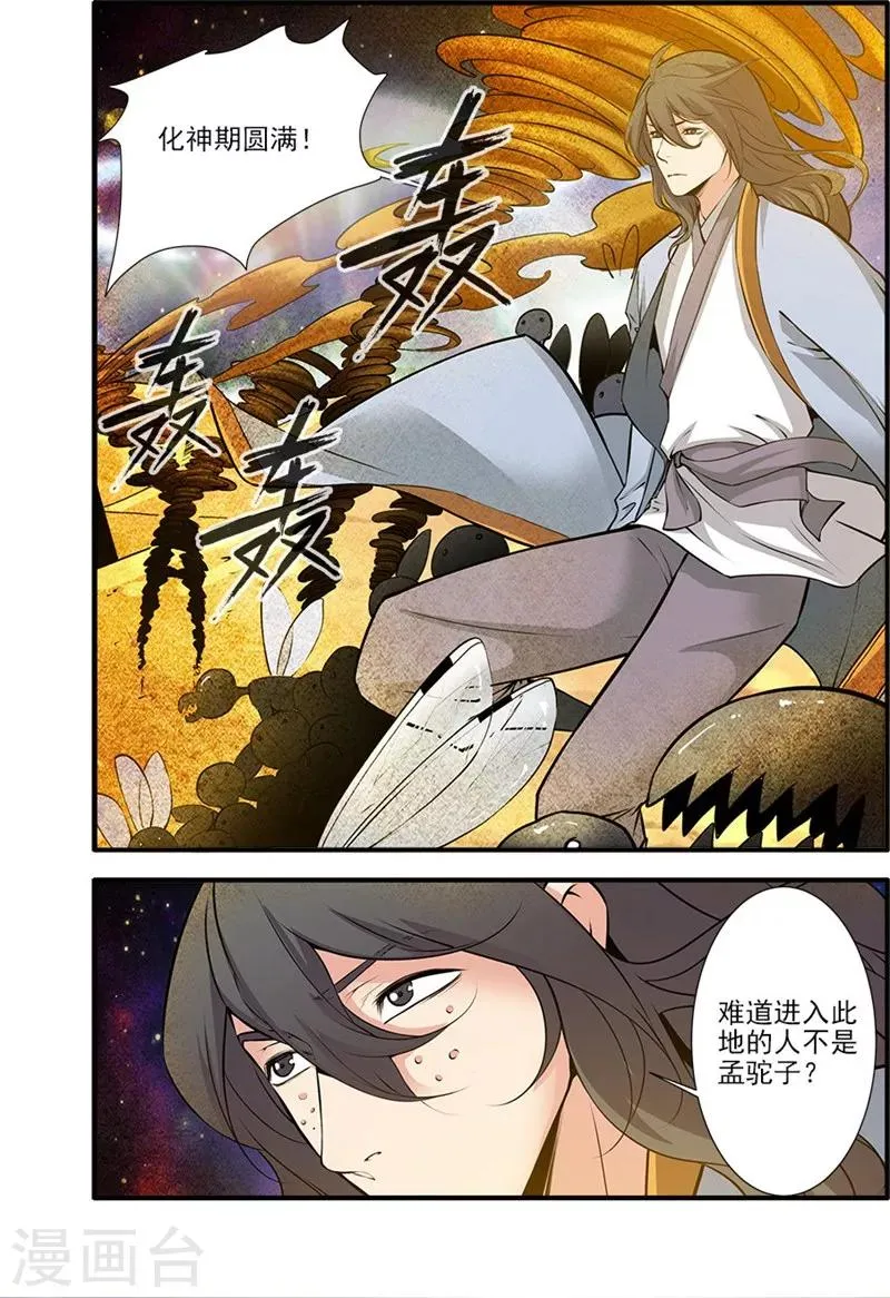 第108话2 抢宝 第8页