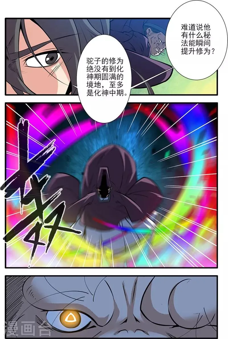 第108话3 抢宝 第1页