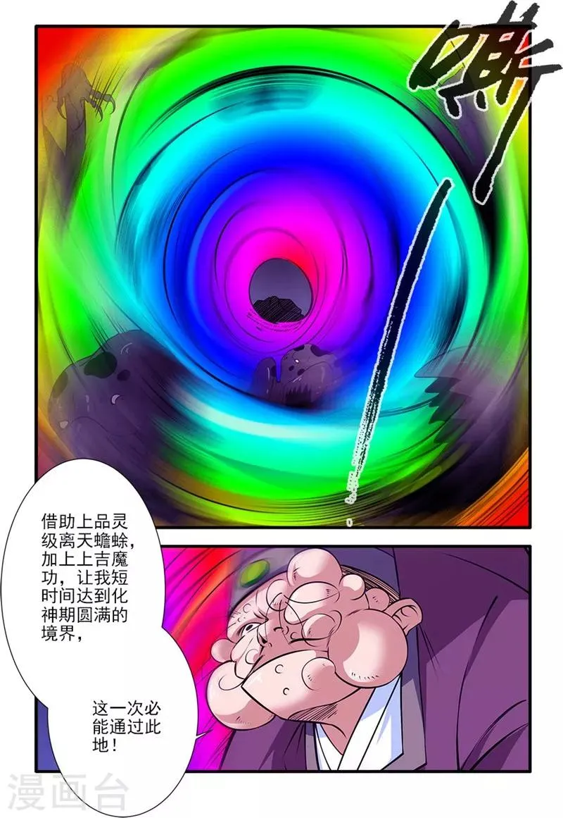 第108话3 抢宝 第2页