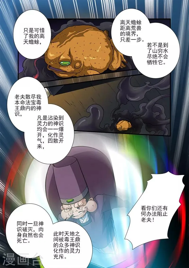 第108话3 抢宝 第3页