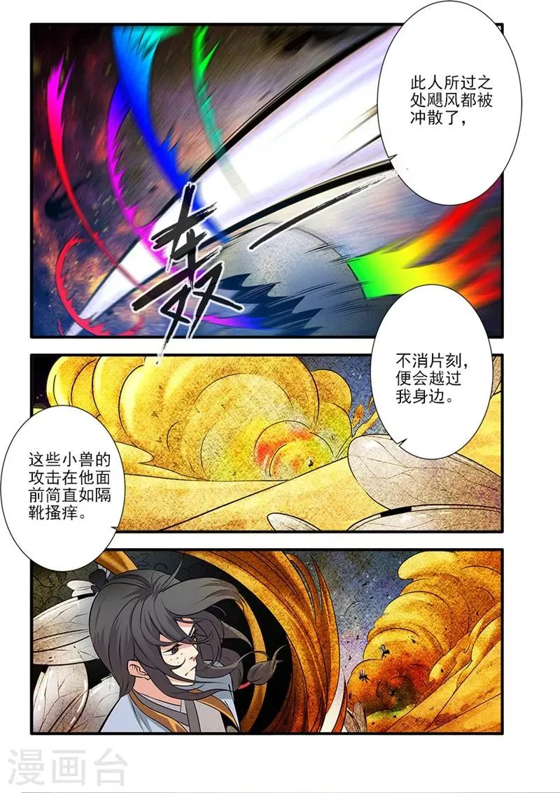 第108话3 抢宝 第4页