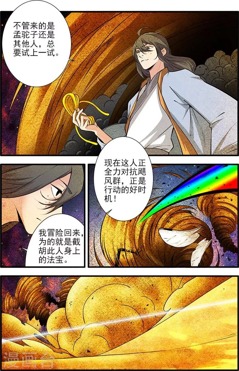 第108话3 抢宝 第5页