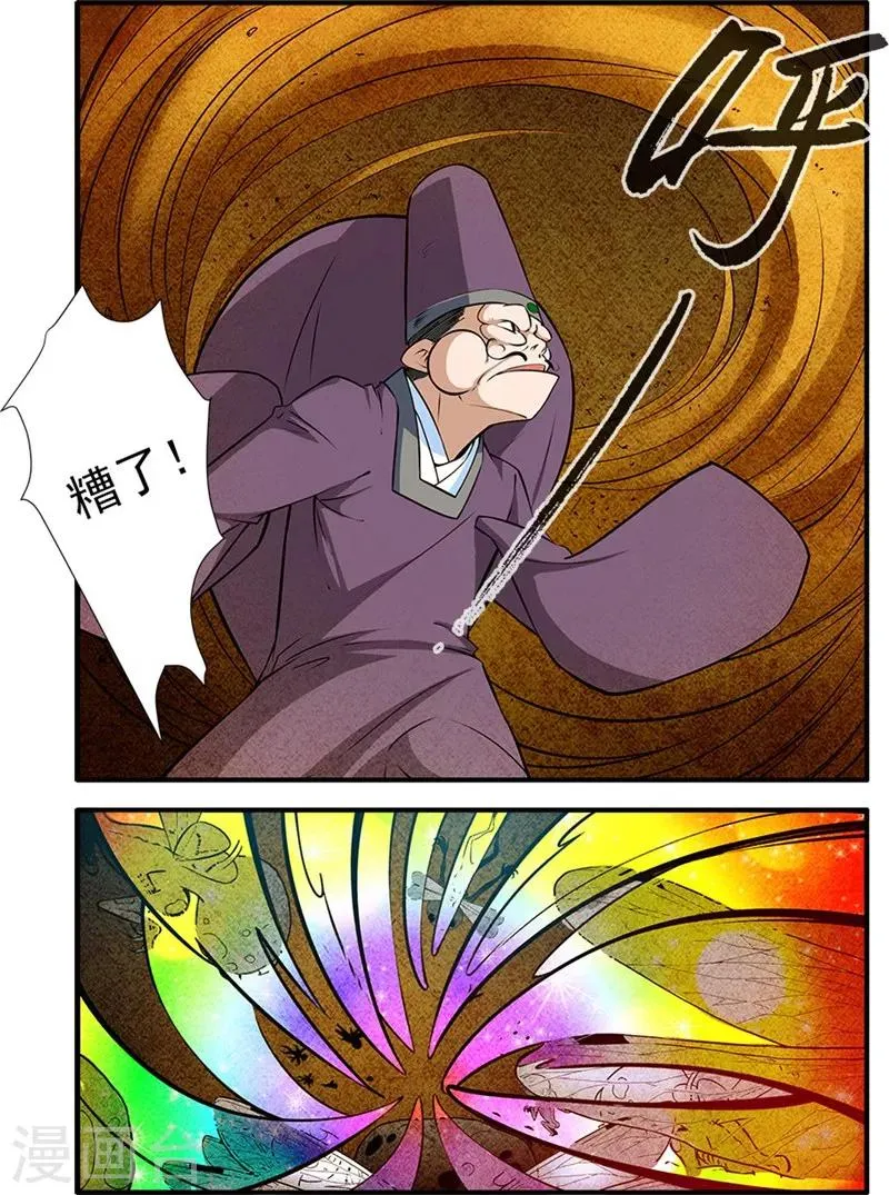 第108话3 抢宝 第7页