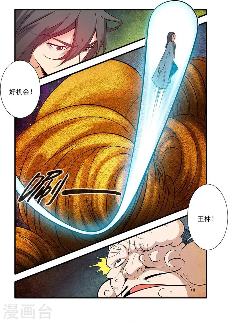 第108话3 抢宝 第8页