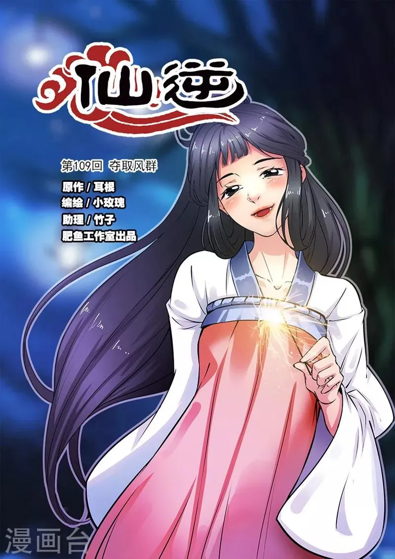 第109话1 夺取风群 第1页