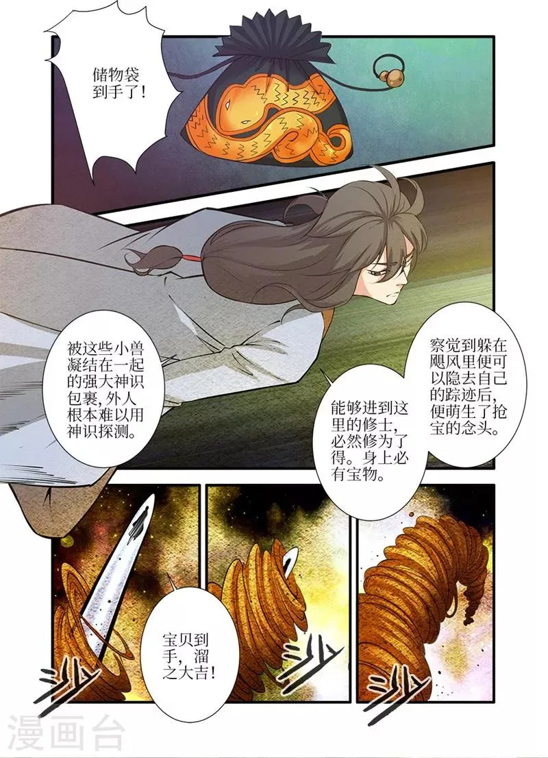 第109话1 夺取风群 第2页
