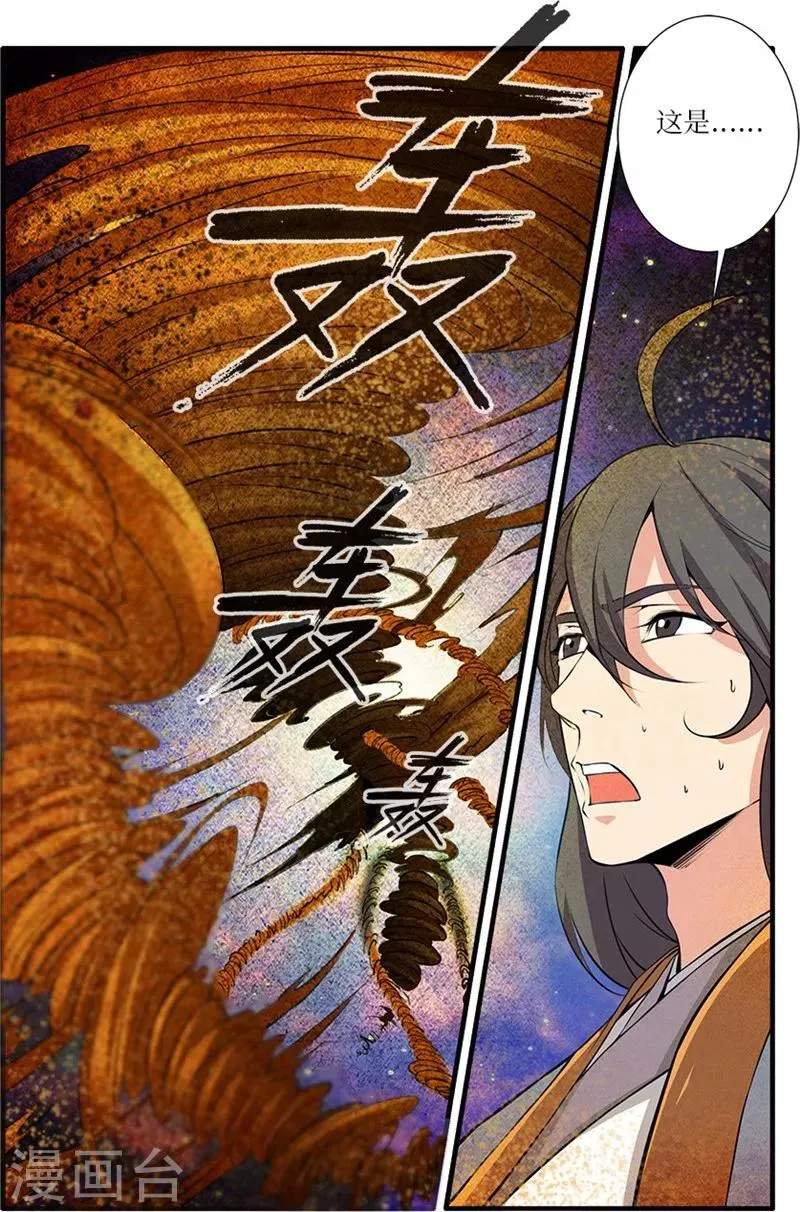 第109话1 夺取风群 第3页