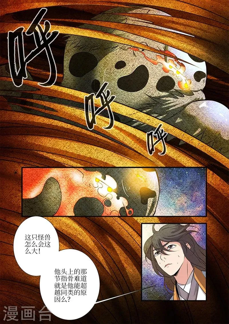 第109话1 夺取风群 第4页