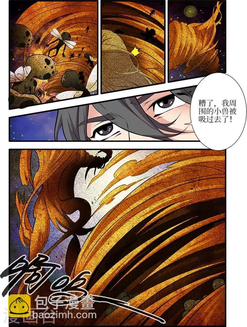 第109话1 夺取风群 第5页