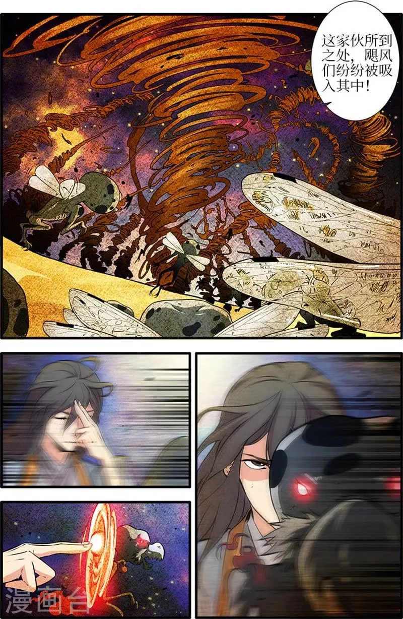 第109话1 夺取风群 第6页