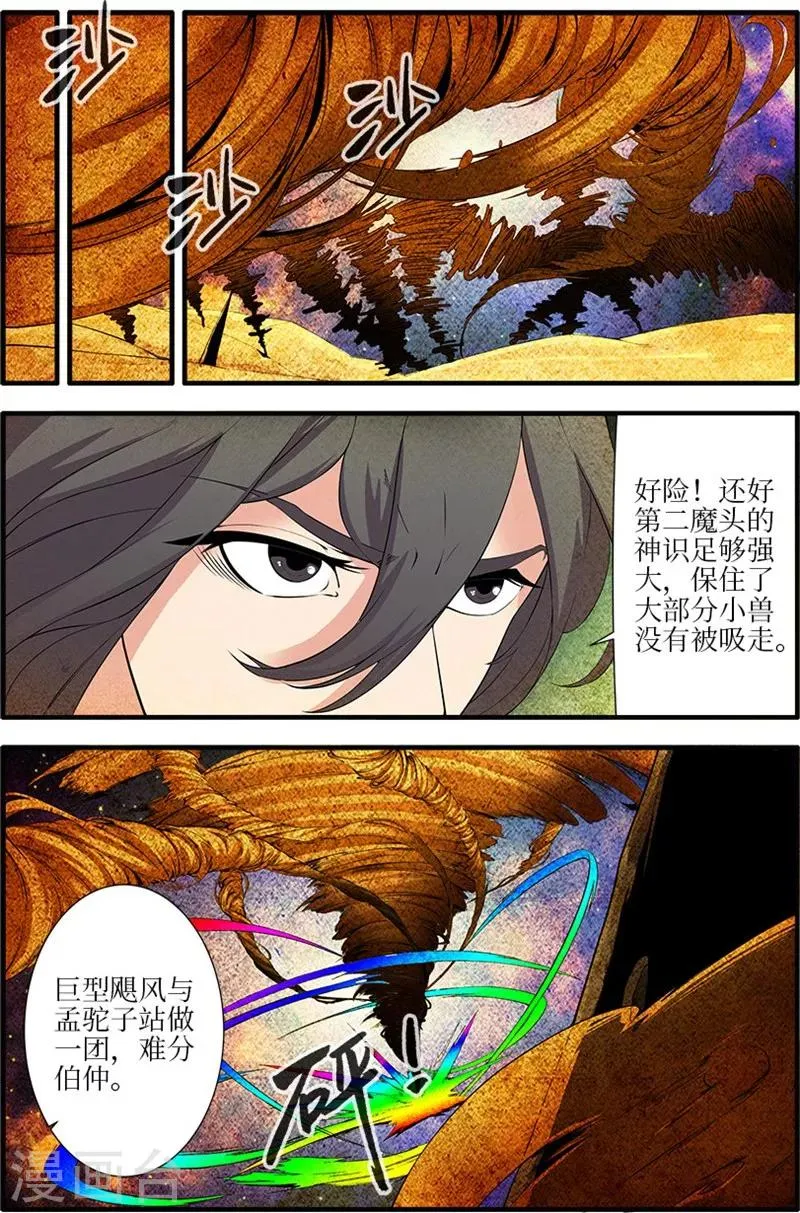 第109话1 夺取风群 第8页