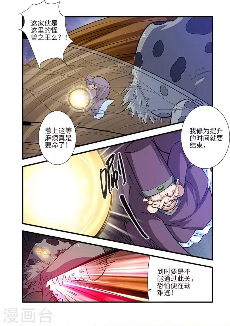 第109话2 夺取风群 第1页