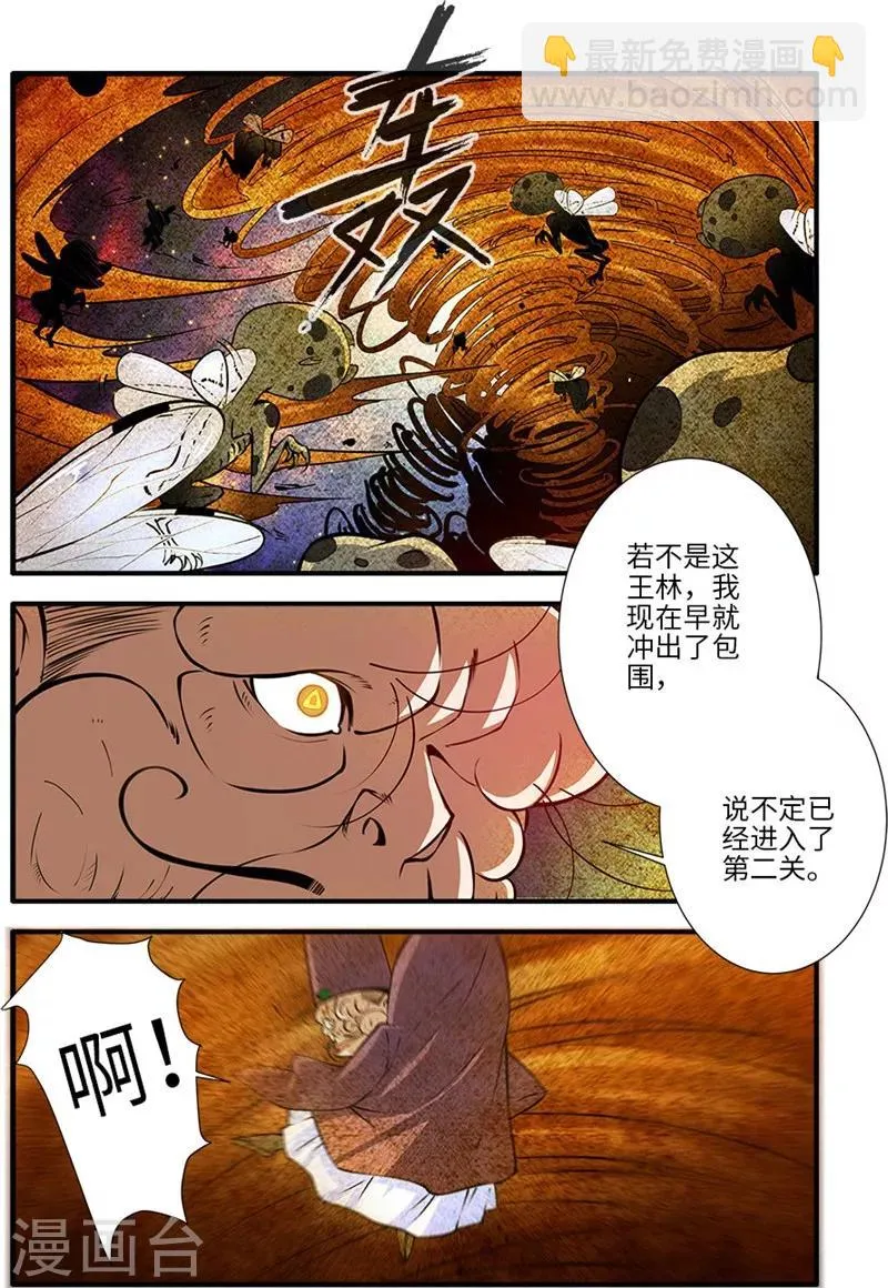 第109话2 夺取风群 第2页