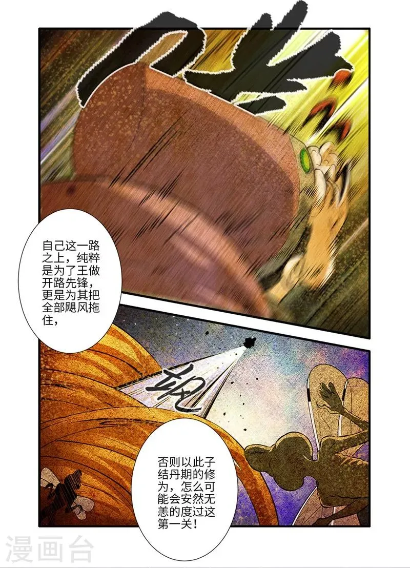 第109话2 夺取风群 第3页