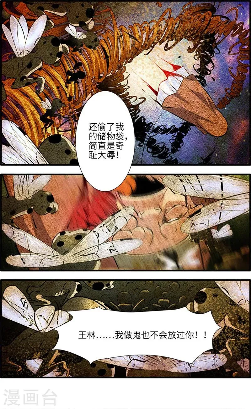 第109话2 夺取风群 第4页