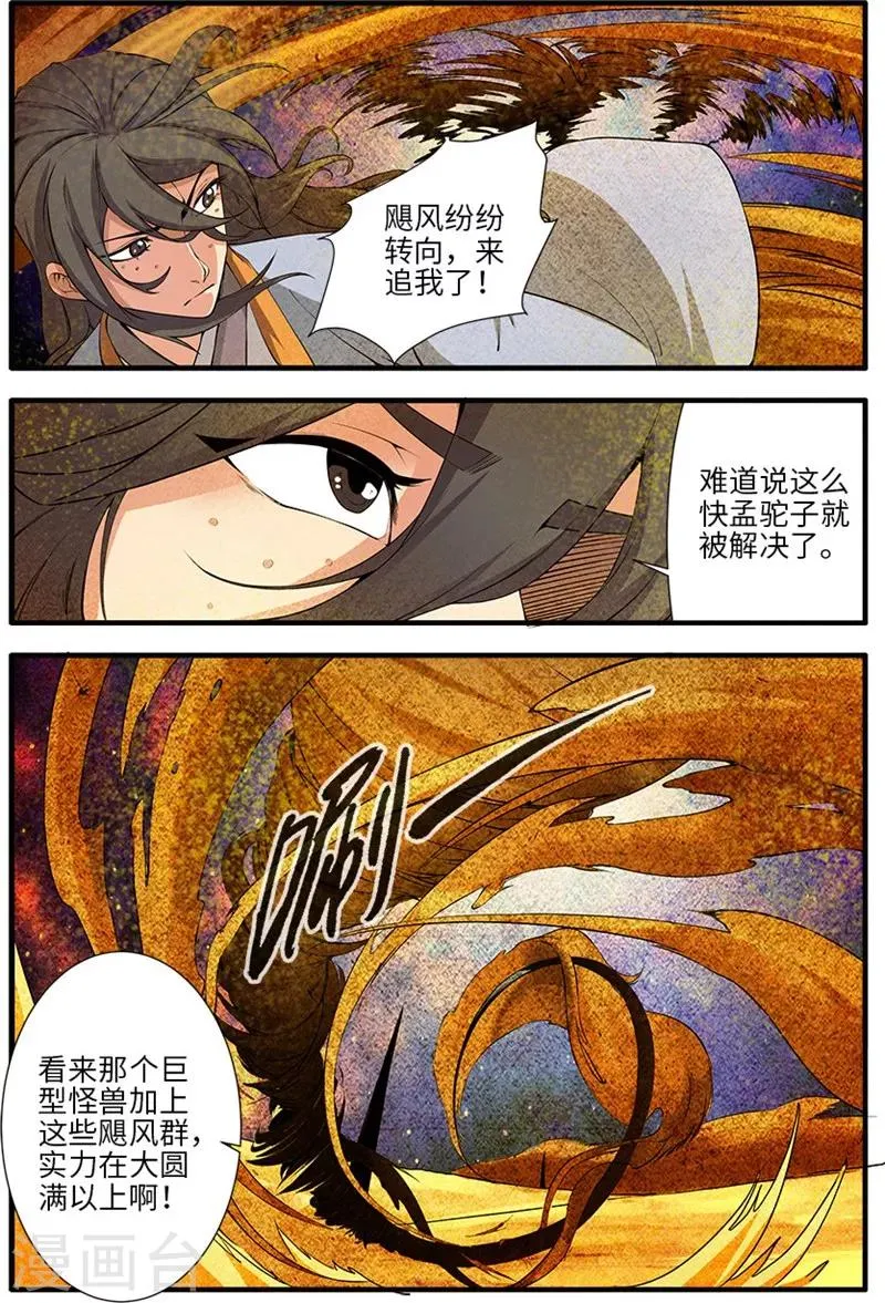 第109话2 夺取风群 第5页