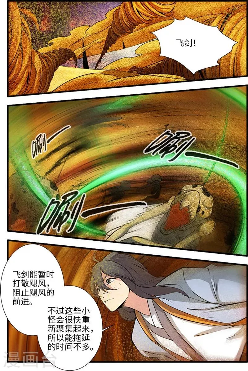 第109话2 夺取风群 第6页