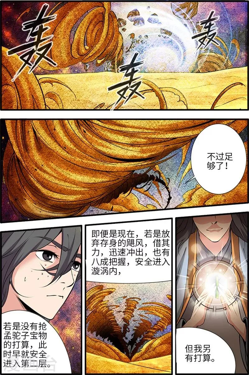 第109话2 夺取风群 第7页