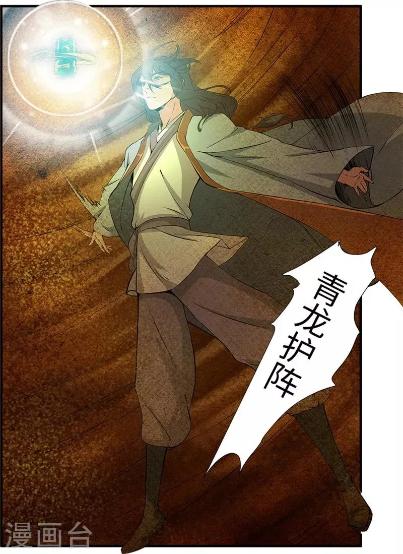 第109话2 夺取风群 第8页