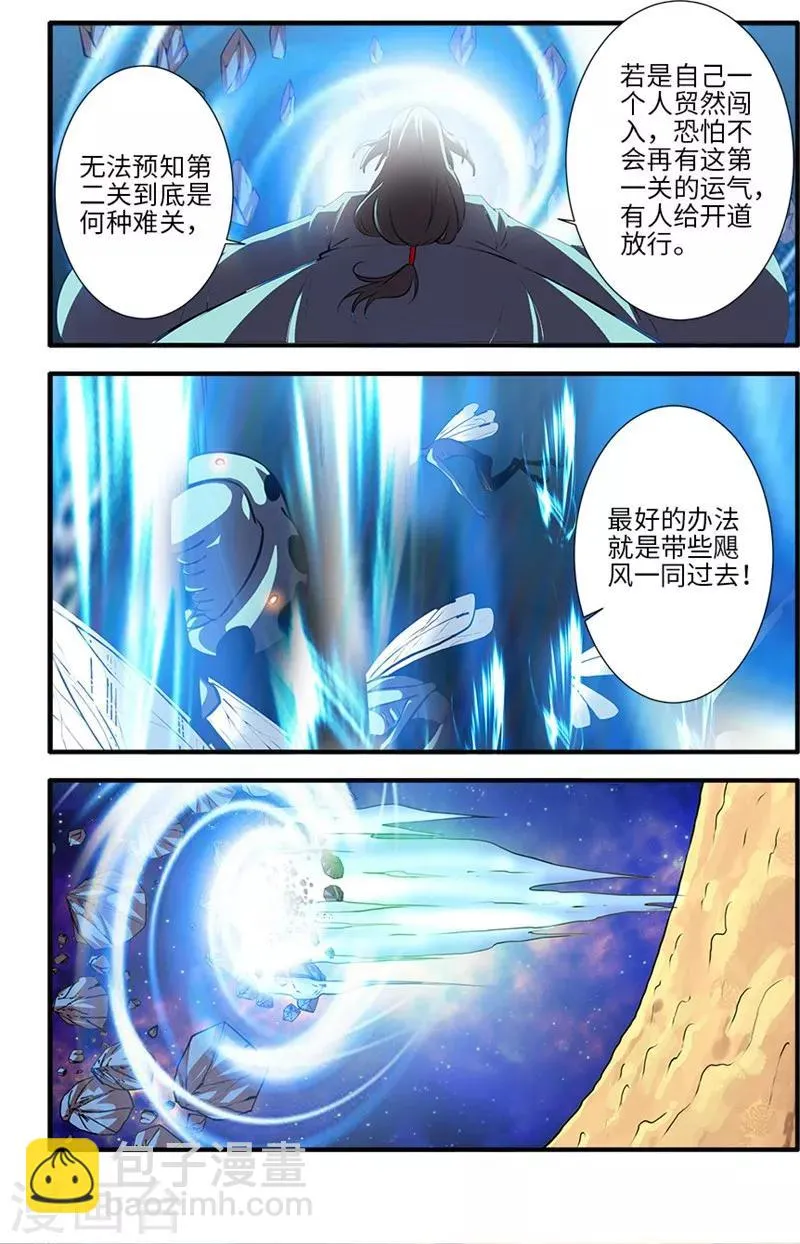 第109话3 夺取风群 第2页